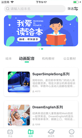 超级绘本学生端app截图2