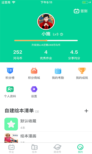 超级绘本学生端app截图3