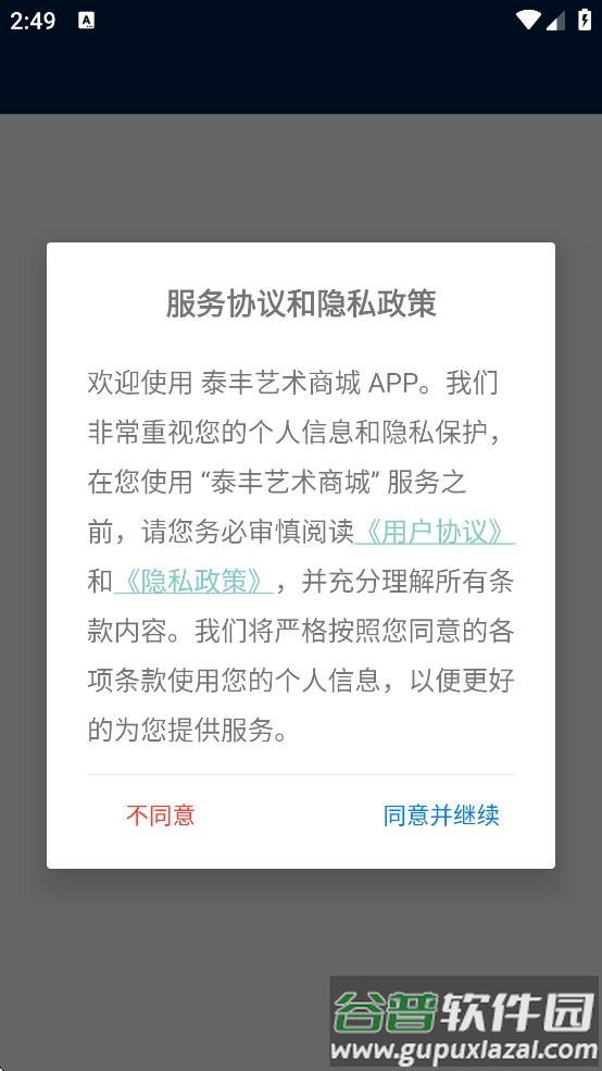 泰丰艺术商城app下载安装免费最新版截图2