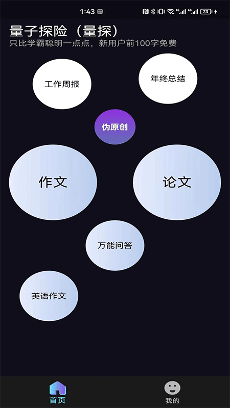 量子探险AI写作app截图1
