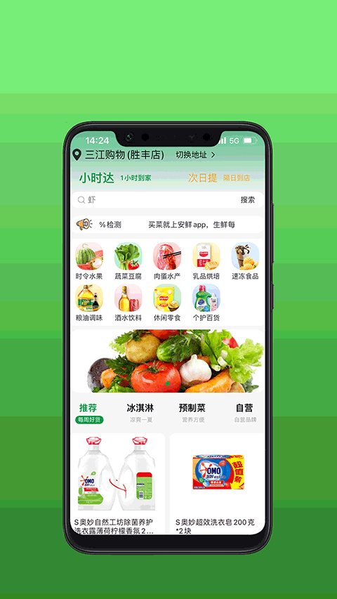 安鲜生活app截图1
