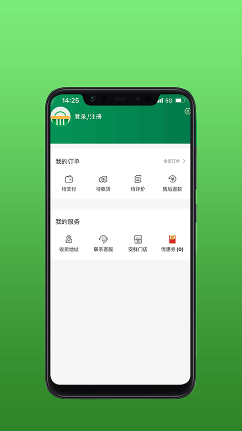 安鲜生活app截图3