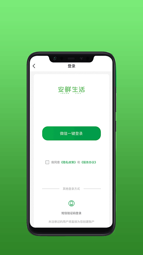 安鲜生活app截图5