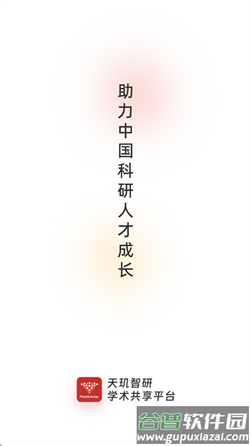 天玑智研app