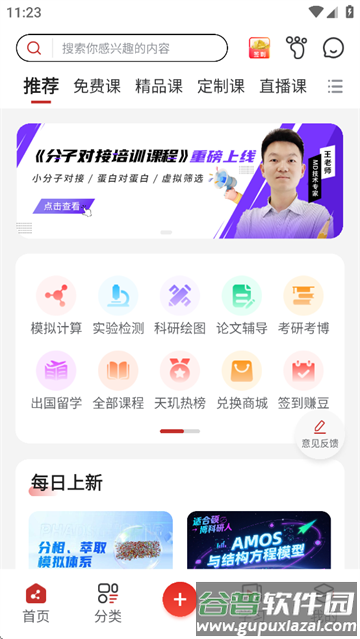 天玑智研app