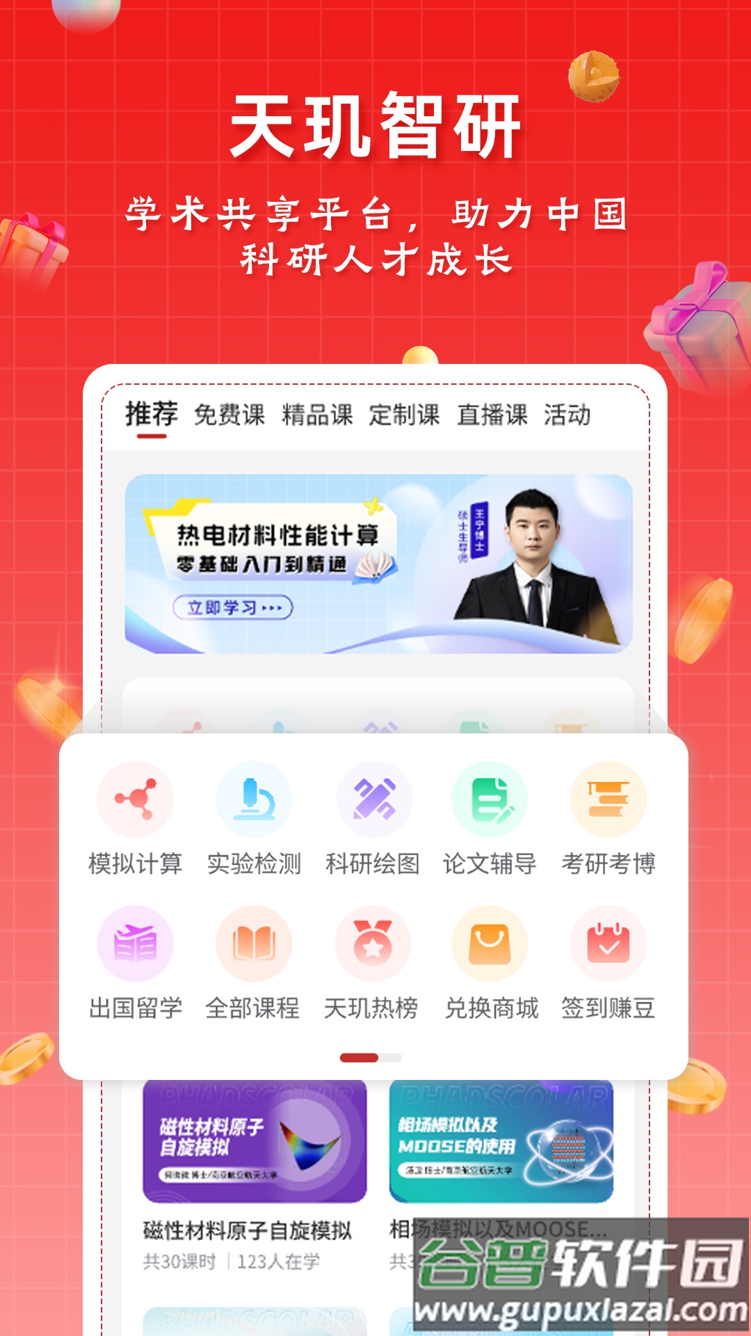 天玑智研app截图3