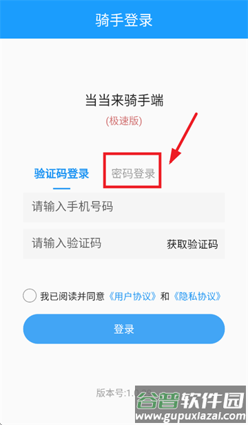 当当来骑手端安卓版