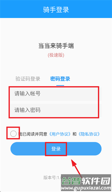 当当来骑手端安卓版