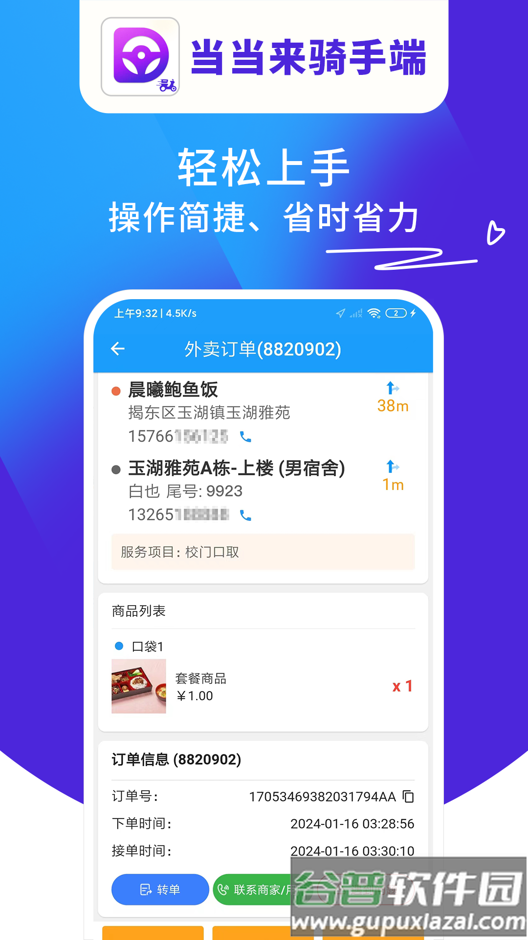 当当来骑手端安卓版截图1