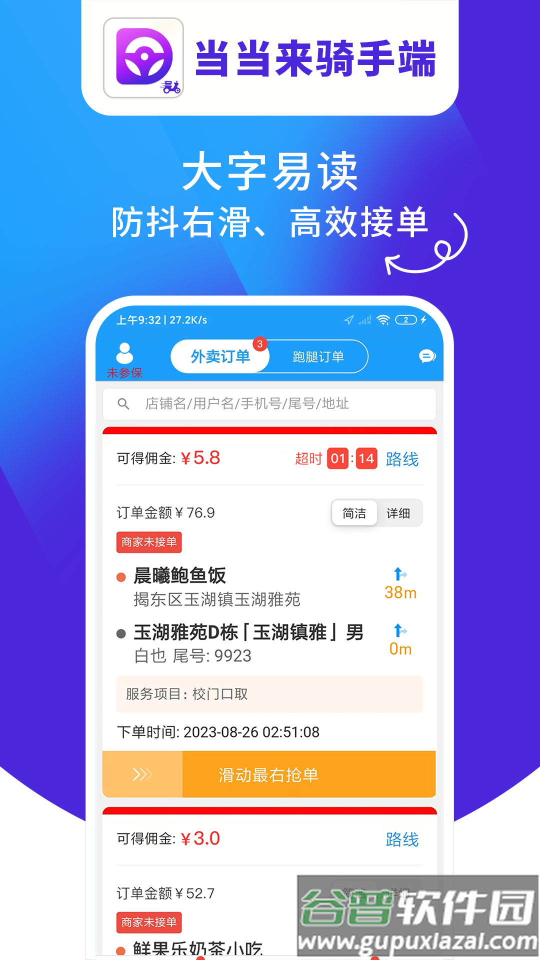 当当来骑手端安卓版截图2