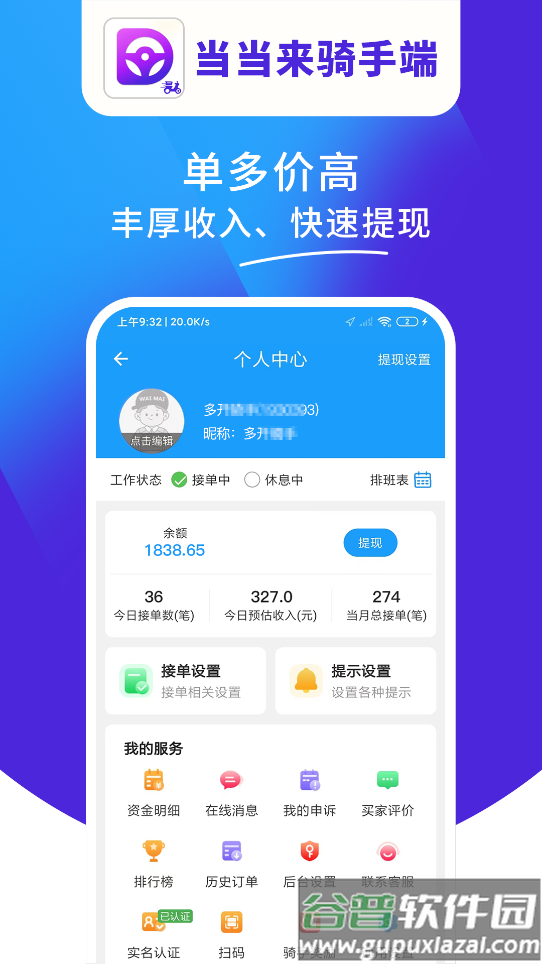 当当来骑手端安卓版截图3