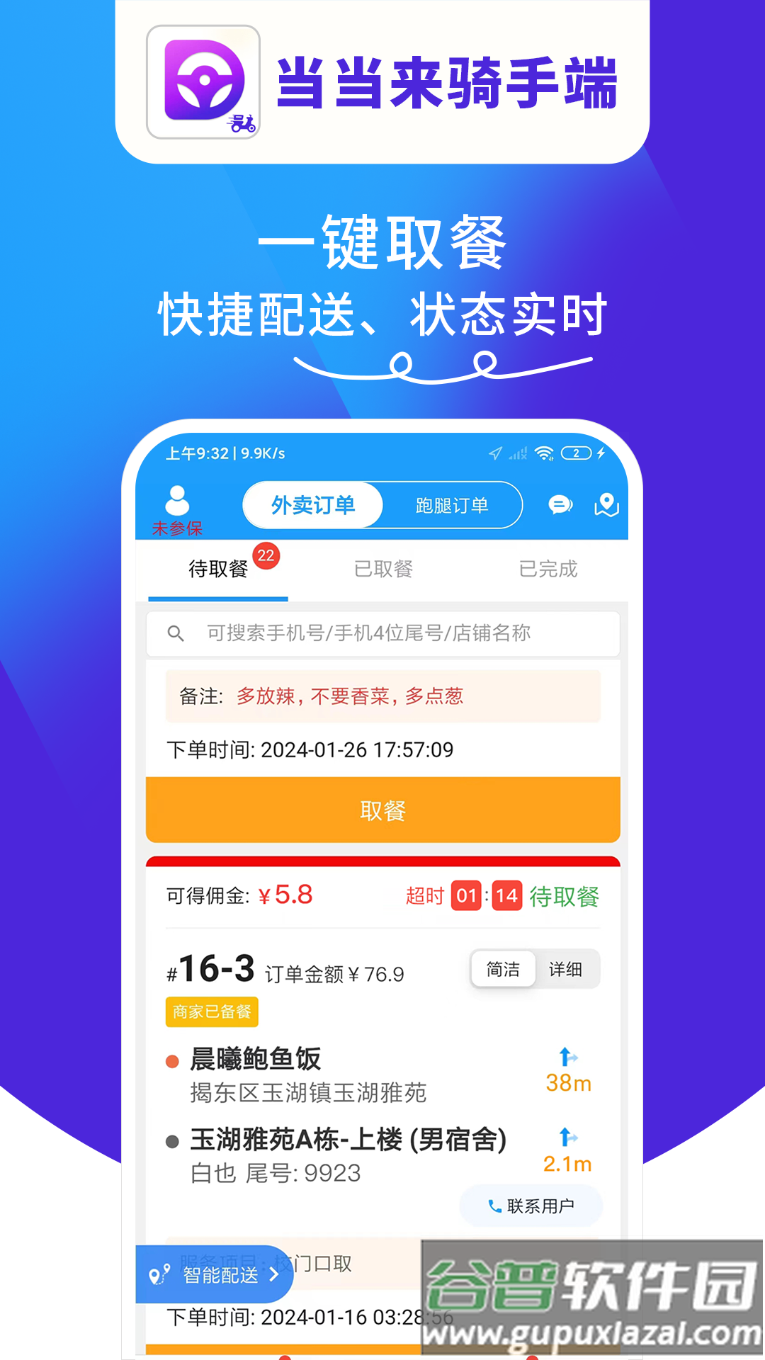 当当来骑手端安卓版截图4