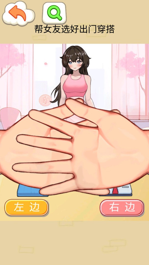 帮女友穿搭小游戏截图2