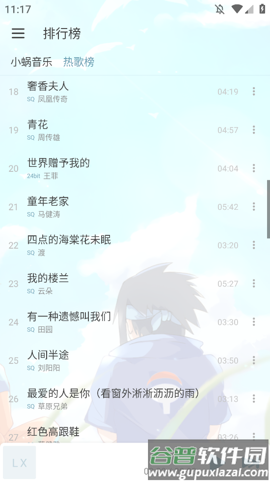 新落雪音乐下载最新版本截图2