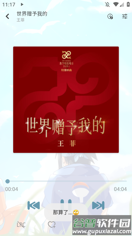 新落雪音乐下载最新版本截图3