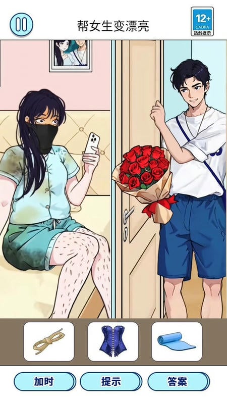 变美见男友官方版