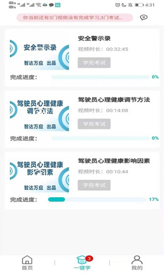 悟空护驾app安卓版截图3