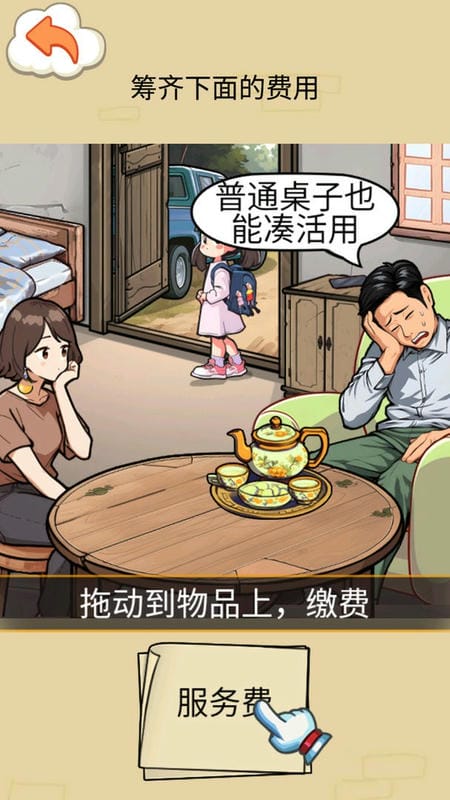 帮孩子凑学费最新版截图1