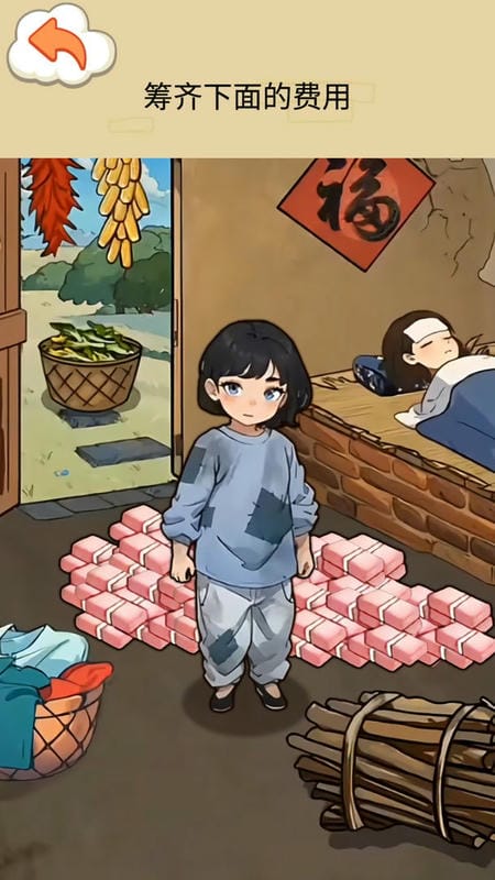 帮孩子凑学费最新版截图3