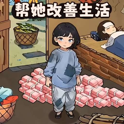 帮孩子凑学费最新版v1.0