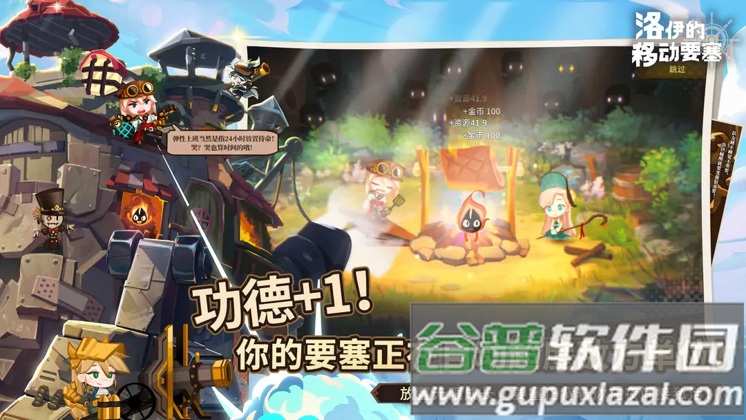洛伊的移动要塞游戏截图2