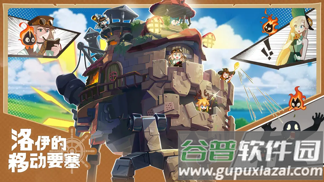 洛伊的移动要塞游戏截图3