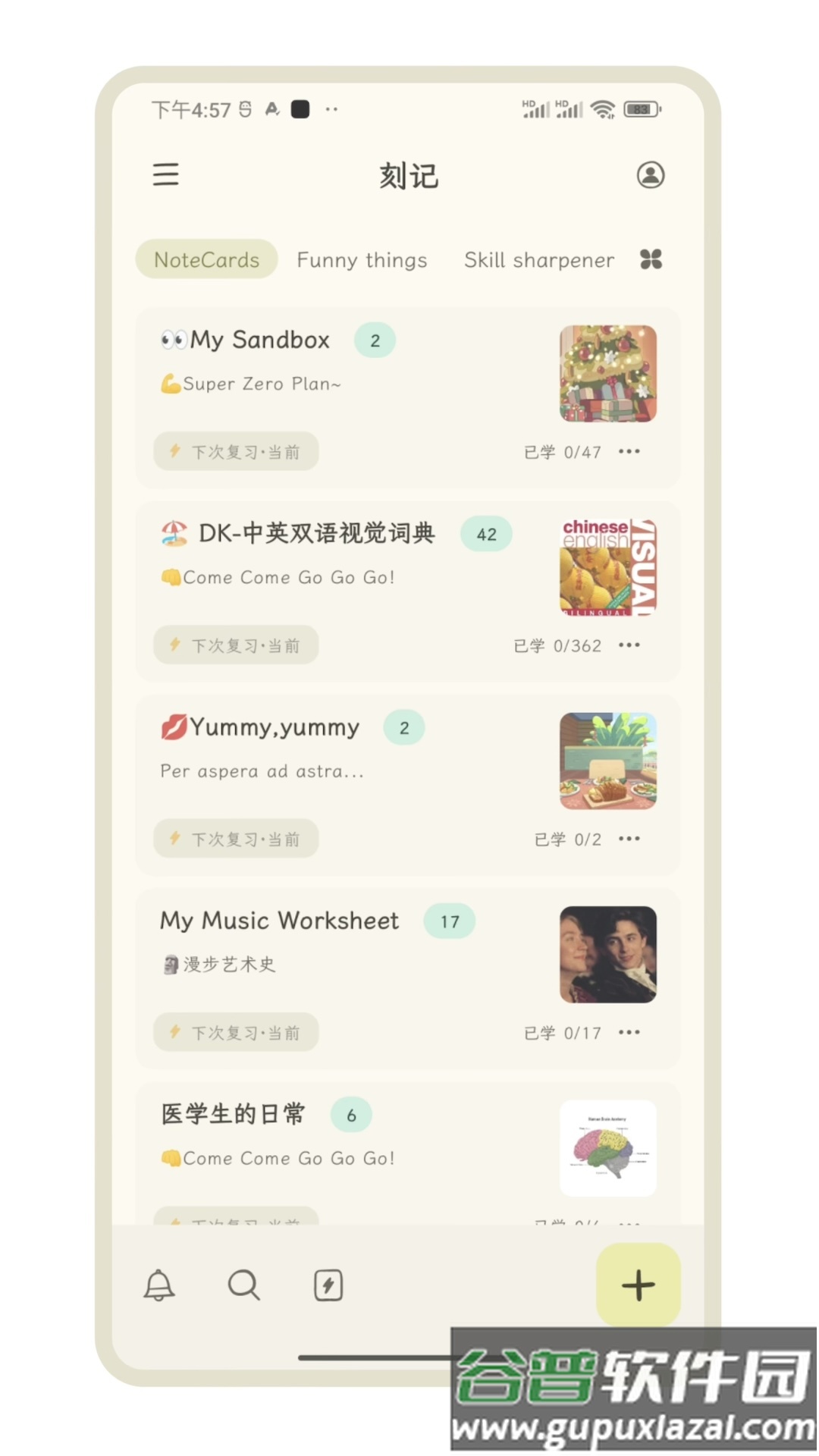 刻记官方版截图1