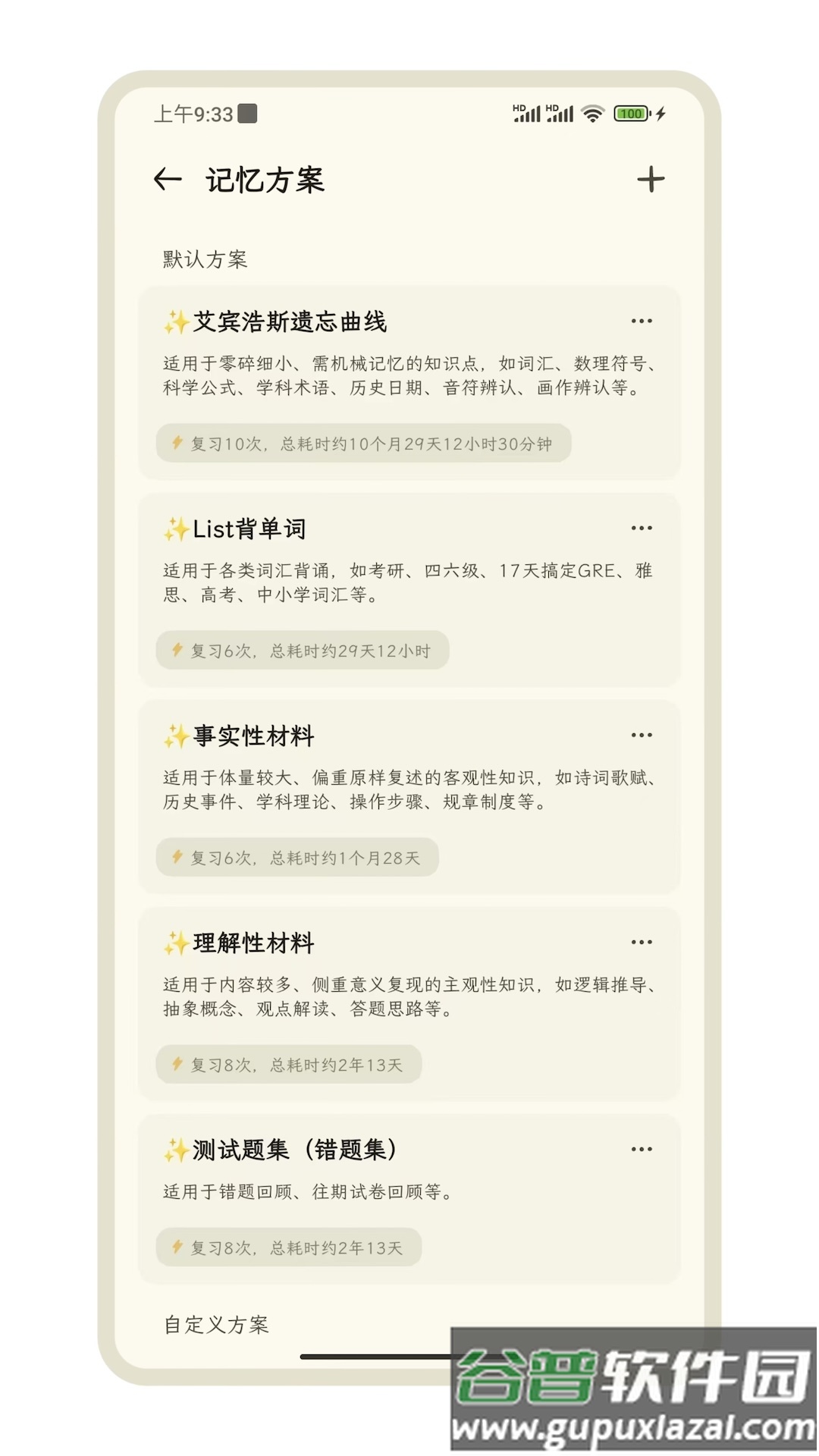 刻记官方版截图4