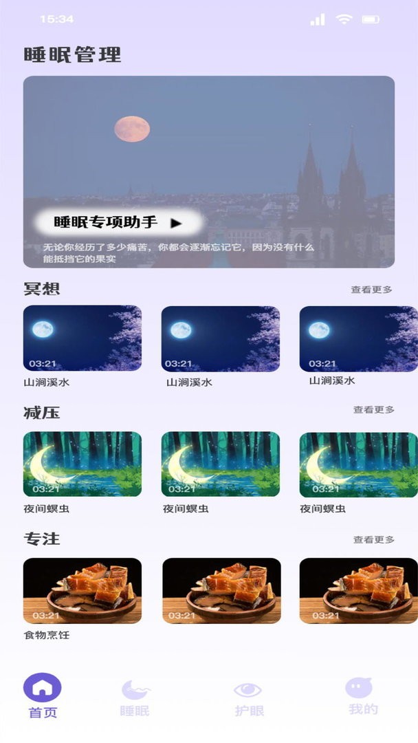听雨声助眠官方版