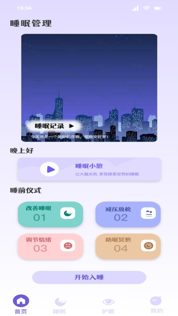 听雨声助眠软件截图1