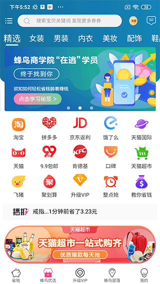 蜂鸟部落app截图1