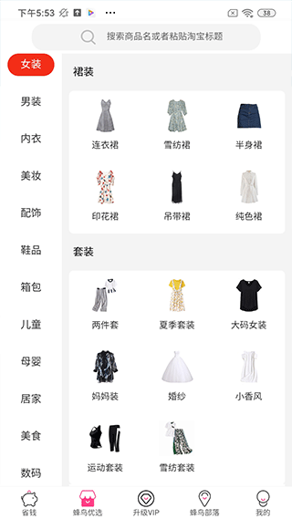 蜂鸟部落app截图3