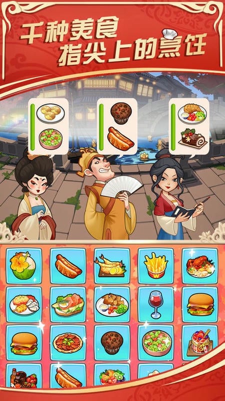 穿越古代做大厨无限金币版截图1