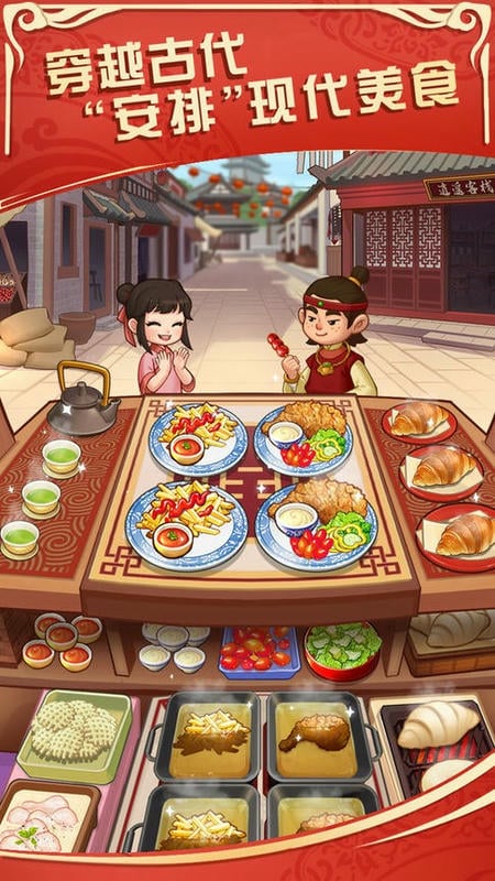穿越古代做大厨无限金币版截图2