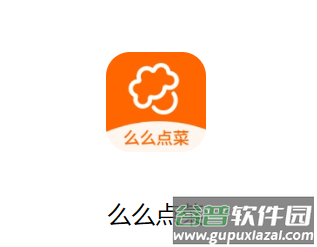 么么点菜安卓下载