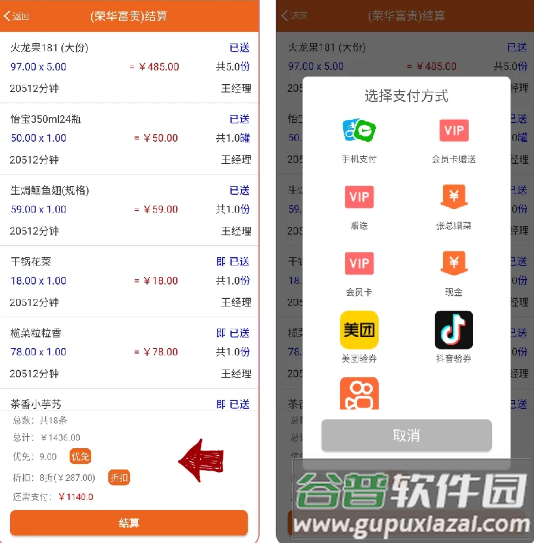 么么点菜安卓版免费下载