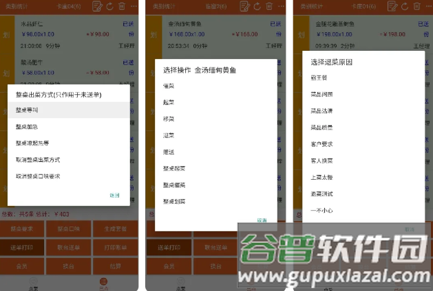么么点菜安卓版免费下载