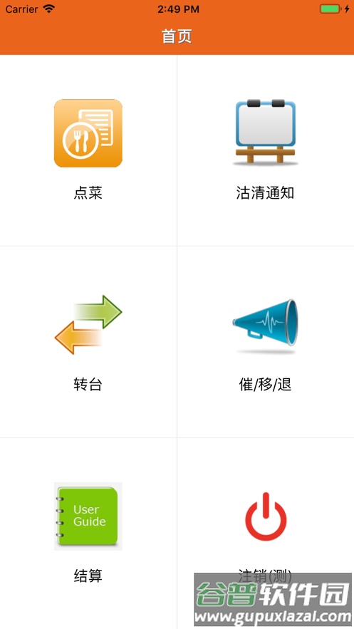 么么点菜安卓版下载截图1
