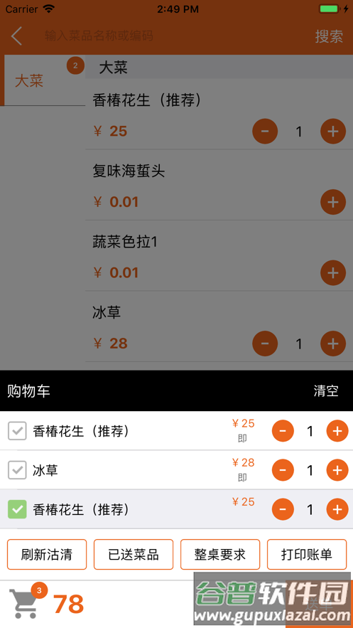 么么点菜安卓版下载截图2