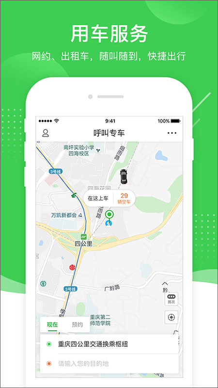 愉客行汽车票网上订票app截图4