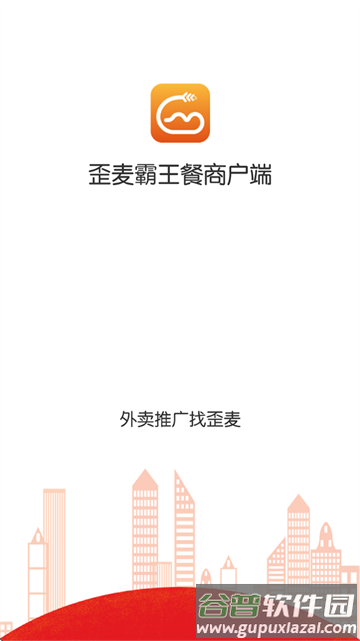 歪麦商户平台软件