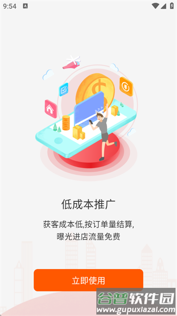 歪麦商户平台软件