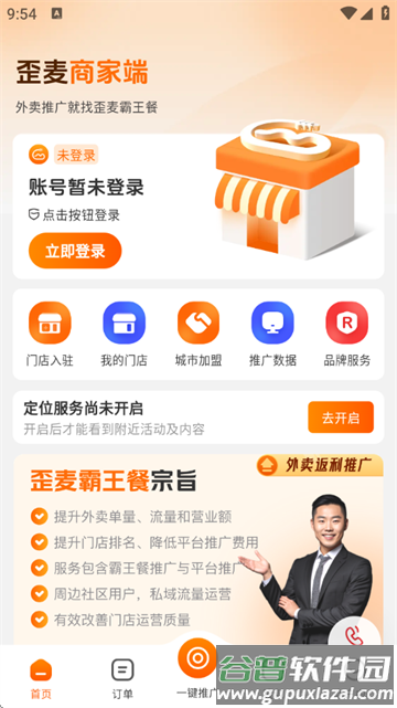 歪麦商户平台软件