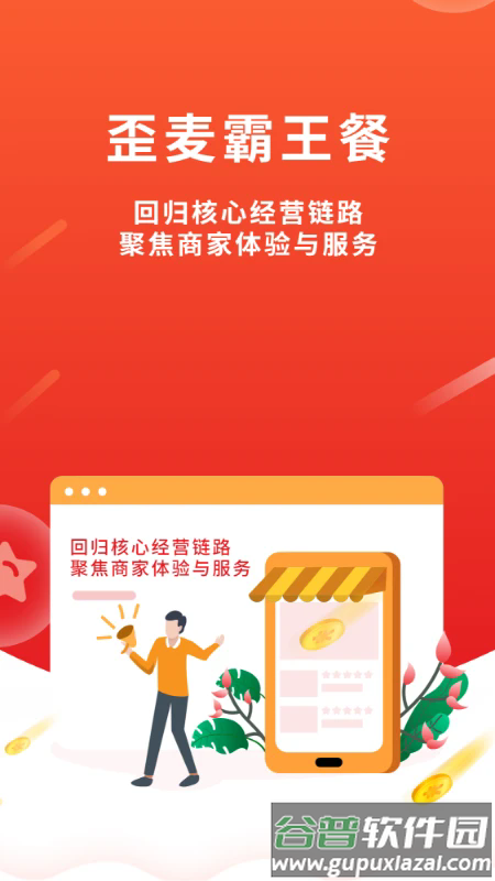 歪麦商户平台软件截图1