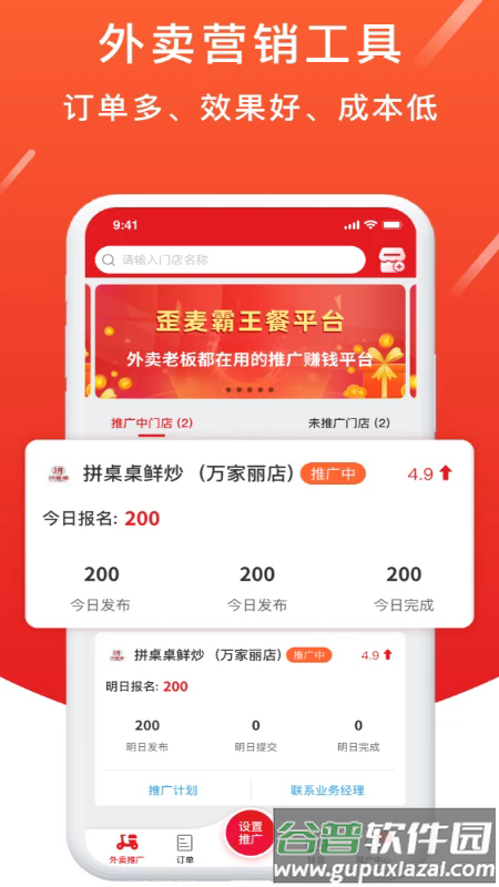 歪麦商户平台软件截图2