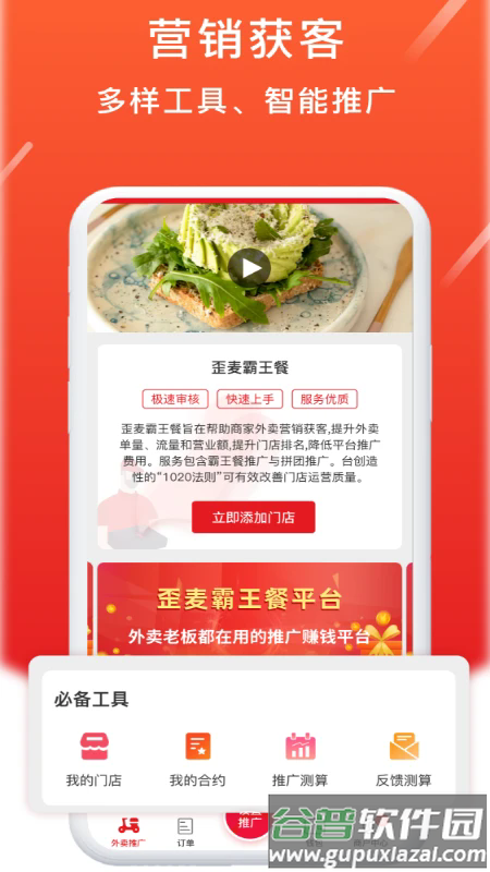 歪麦商户平台软件截图4