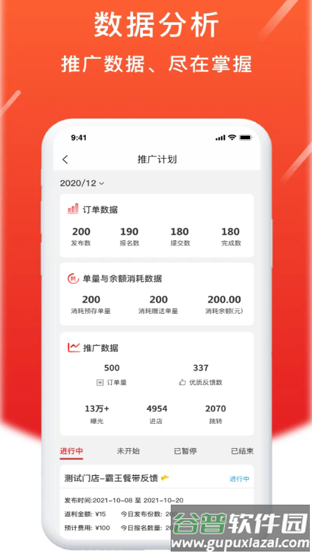 歪麦商户平台软件截图5