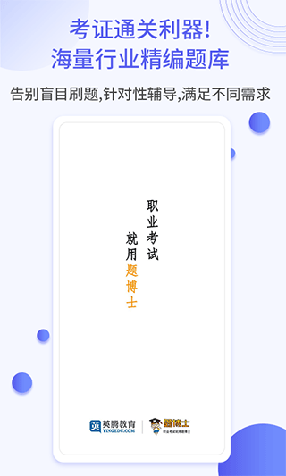 题博士app截图1