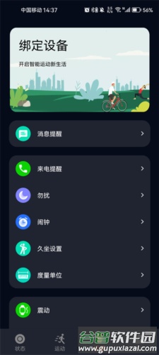 CO FIT如何计算步数1