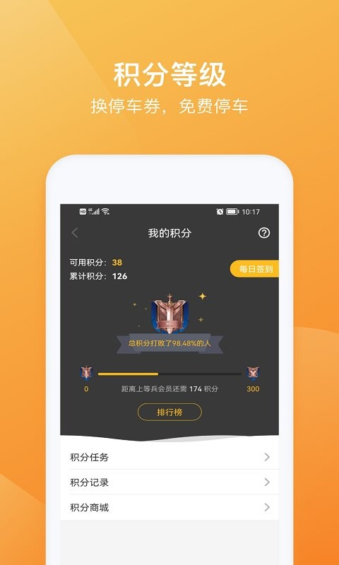 pp停车官方版